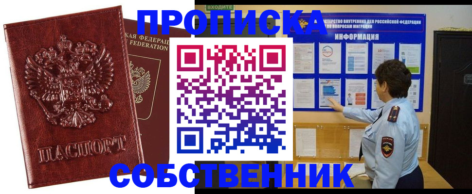 прописка штамп в Урайе