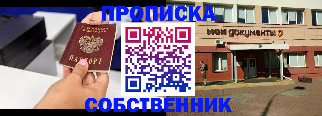 купить прописку в Урайе