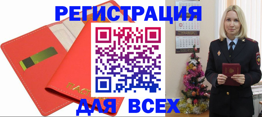 временная регистрация для всех в Урайе